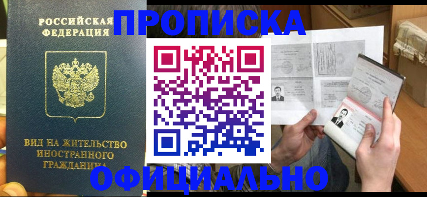 купить прописку в Качканаре