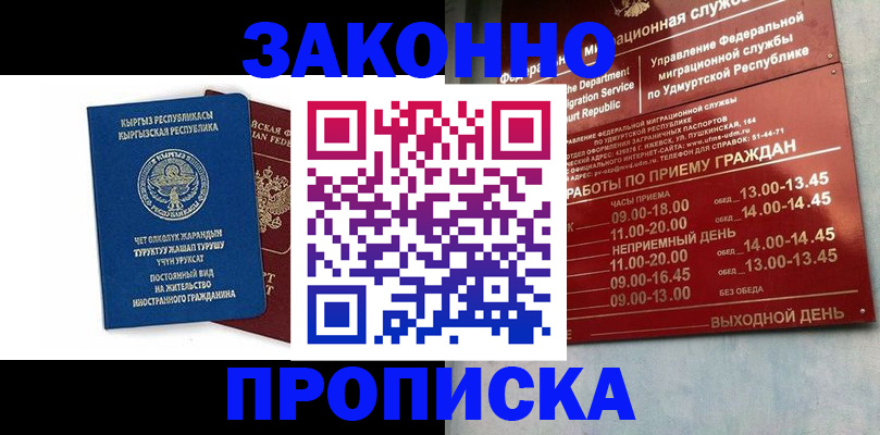 прописка гарантия в Качканаре